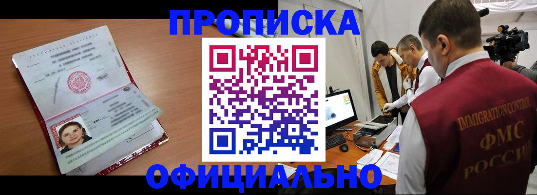прописка для школы в Новокубанске