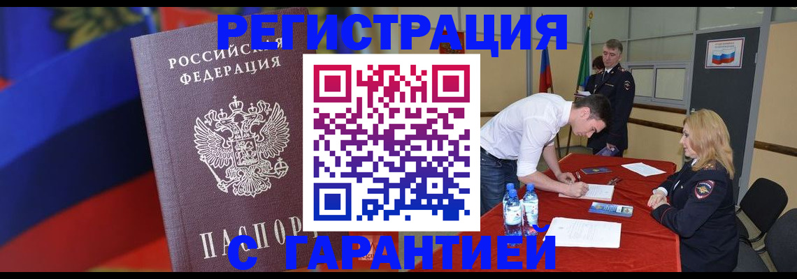 временная прописка в Новокубанске